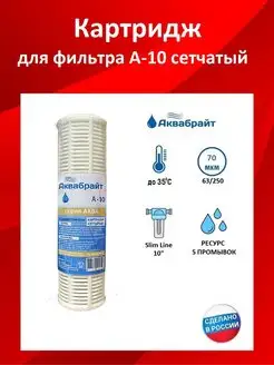 Картридж для фильтра Аквабрайт 170631989 купить за 265 ₽ в интернет-магазине Wildberries