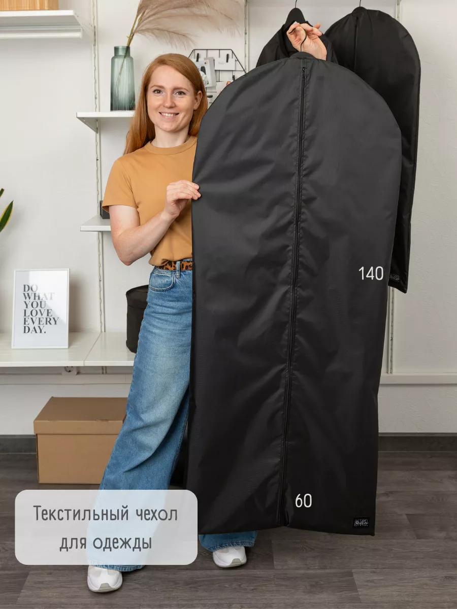 Тканевый чехол для одежды