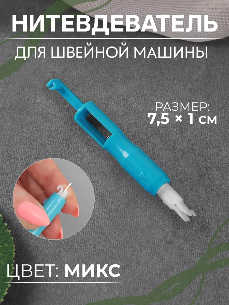 Нитевдеватель для швейной...
