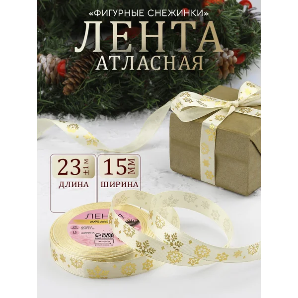 Лента новогодняя, бант для подарка