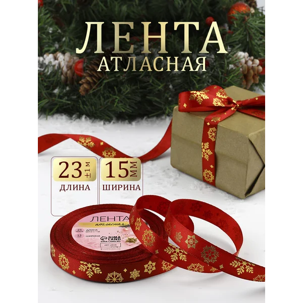Лента упаковочная новогодняя для декора