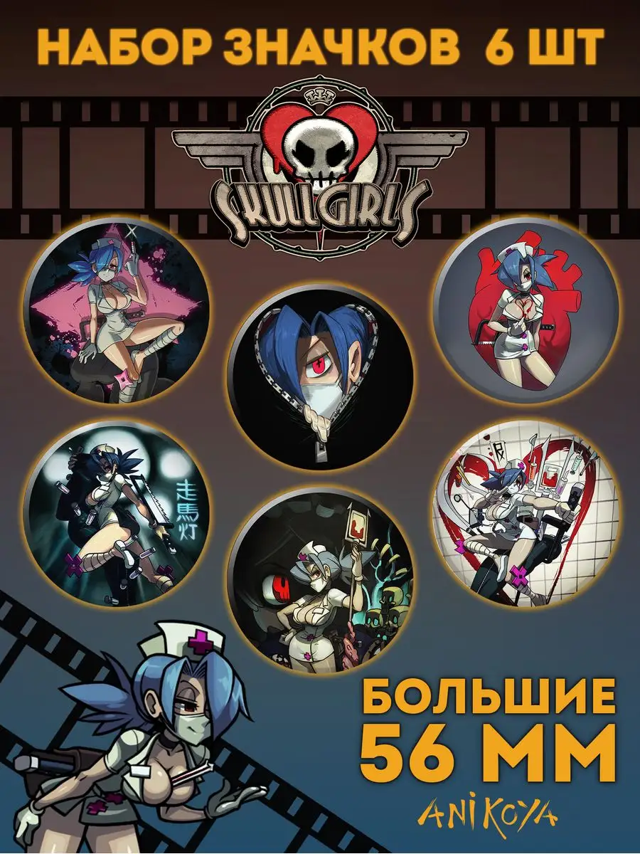 Значки на рюкзак Skullgirls значки Скул Герл AniKoya 170633546 купить за  340 ₽ в интернет-магазине Wildberries