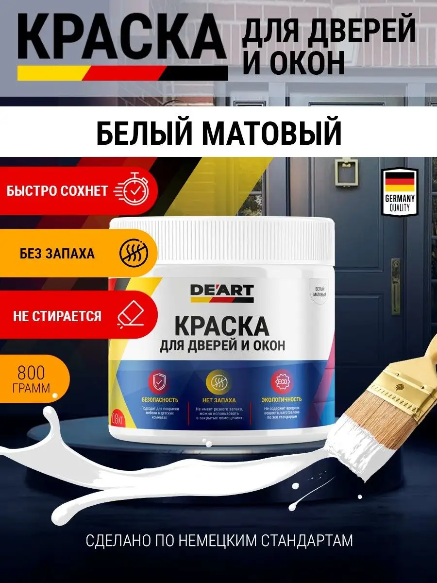 Краска для...