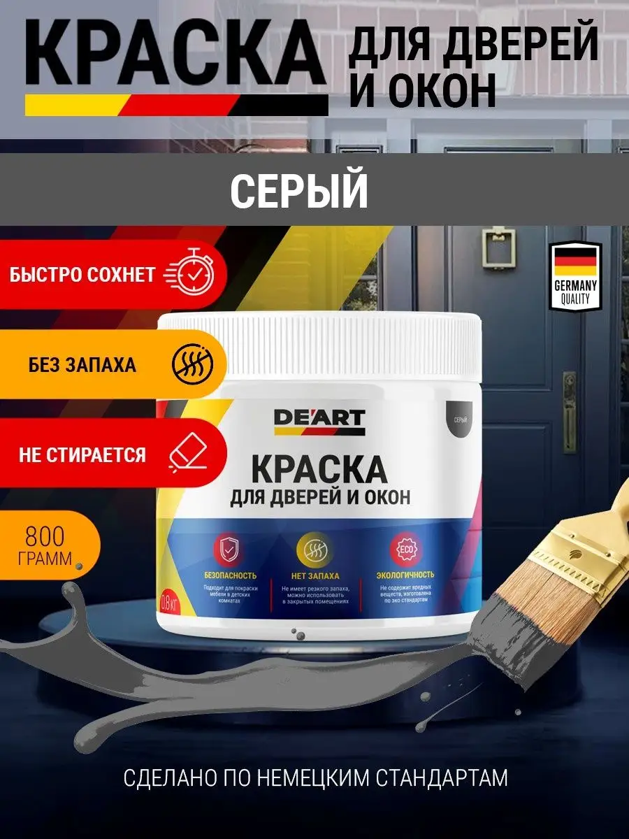 Краска для дверей и окон матовая без запаха серая