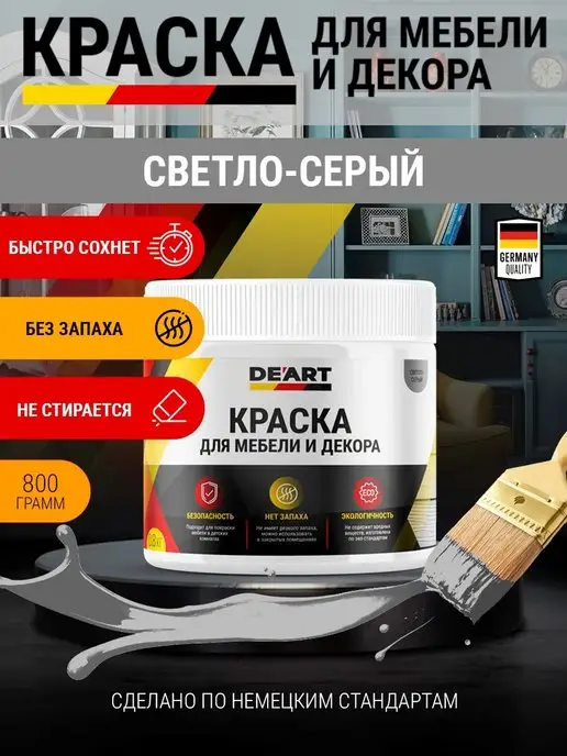 De’art Краска акриловая De'Art для мебели и интерьера светло-серая, серый