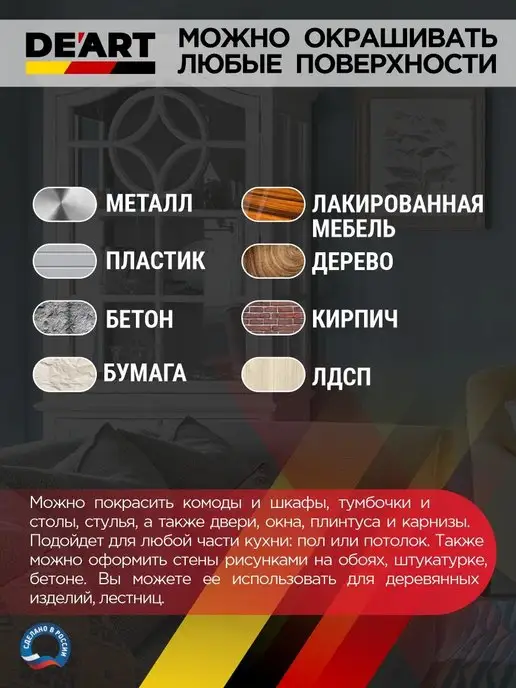 De’art Краска акриловая De'Art для мебели и интерьера светло-серая, серый, фото 8