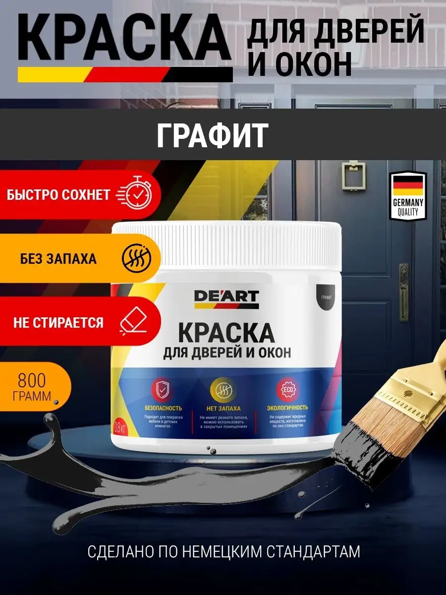 Краска для дверей деревянных и окон матовая графит