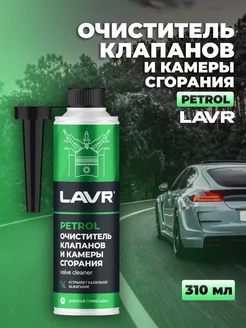 Очиститель клапанов и камеры сгорания, 310 мл Ln2134 LAVR 170634166 купить за 547 ₽ в интернет-магазине Wildberries