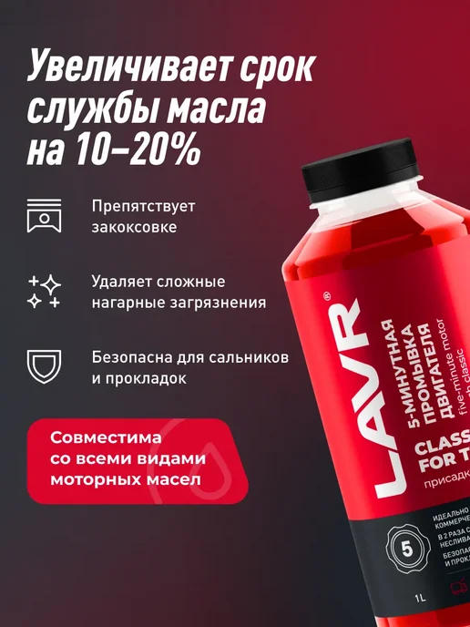 LAVR Промывка двигателя масляной системы 1 литр, вариант, фото 2