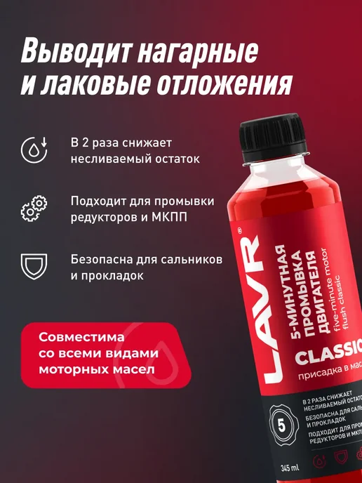LAVR Промывка двигателя масляной системы 345 мл, 345 мл, фото 2