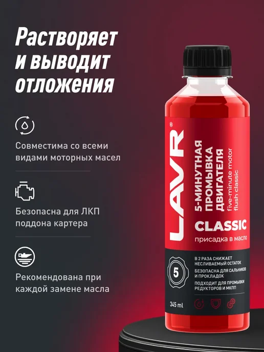 LAVR Промывка двигателя масляной системы 345 мл, 345 мл, фото 4