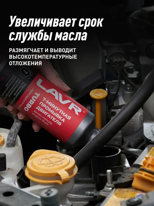 LAVR Промывка двигателя масляной системы 345 мл, 345 мл, фото 5