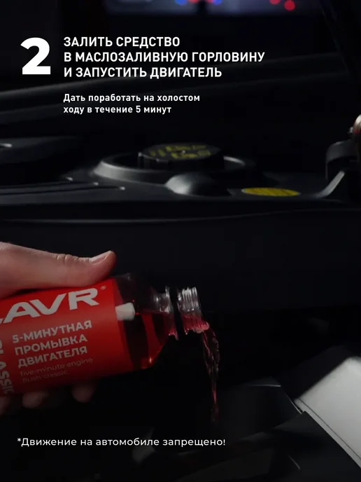 LAVR Промывка двигателя масляной системы 345 мл, 345 мл, фото 7