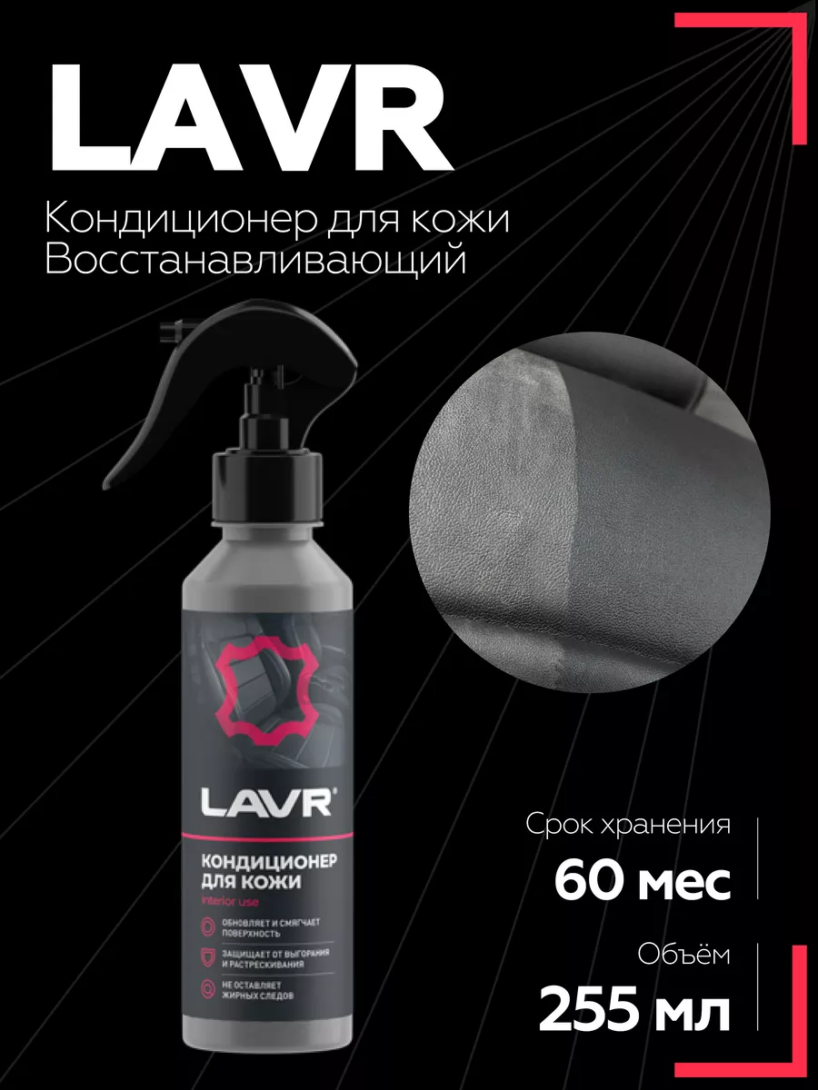 Очиститель-кондиционер для натуральной кожи LEATHER CLEANER 131600, флакон 600 мл