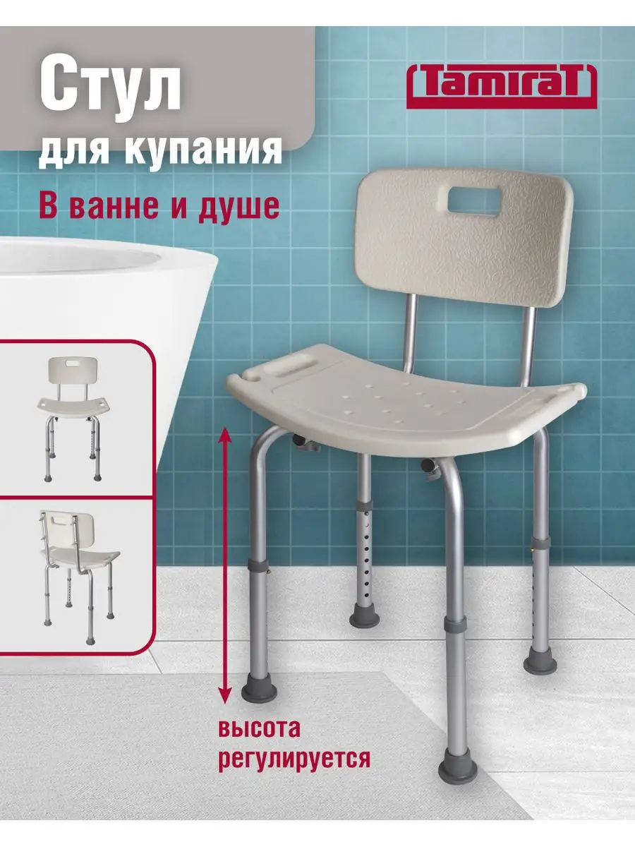 Стул для ванной и душа для пожилых людей и инвалидов