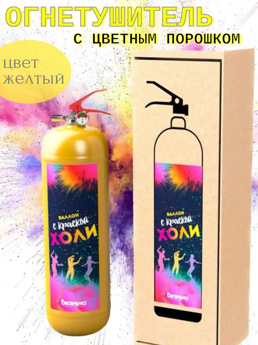Огнетушитель холли...