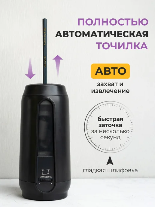 Точилка для карандашей электрическая автомат Малевичъ, с контейнером, черный, фото 2