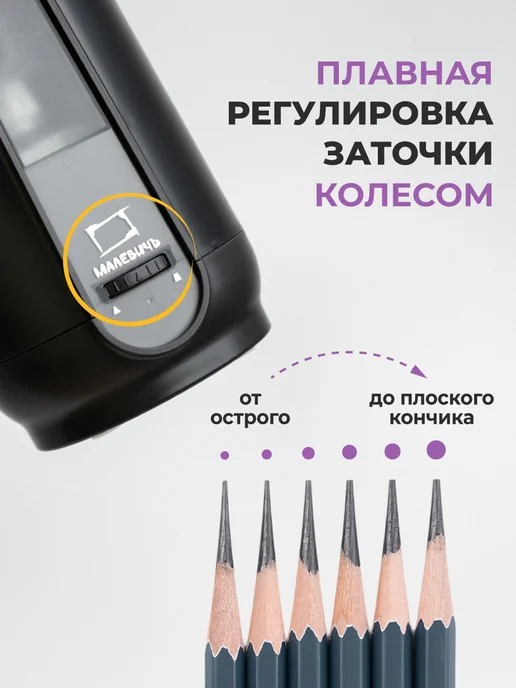 Точилка для карандашей электрическая автомат Малевичъ, с контейнером, черный, фото 3