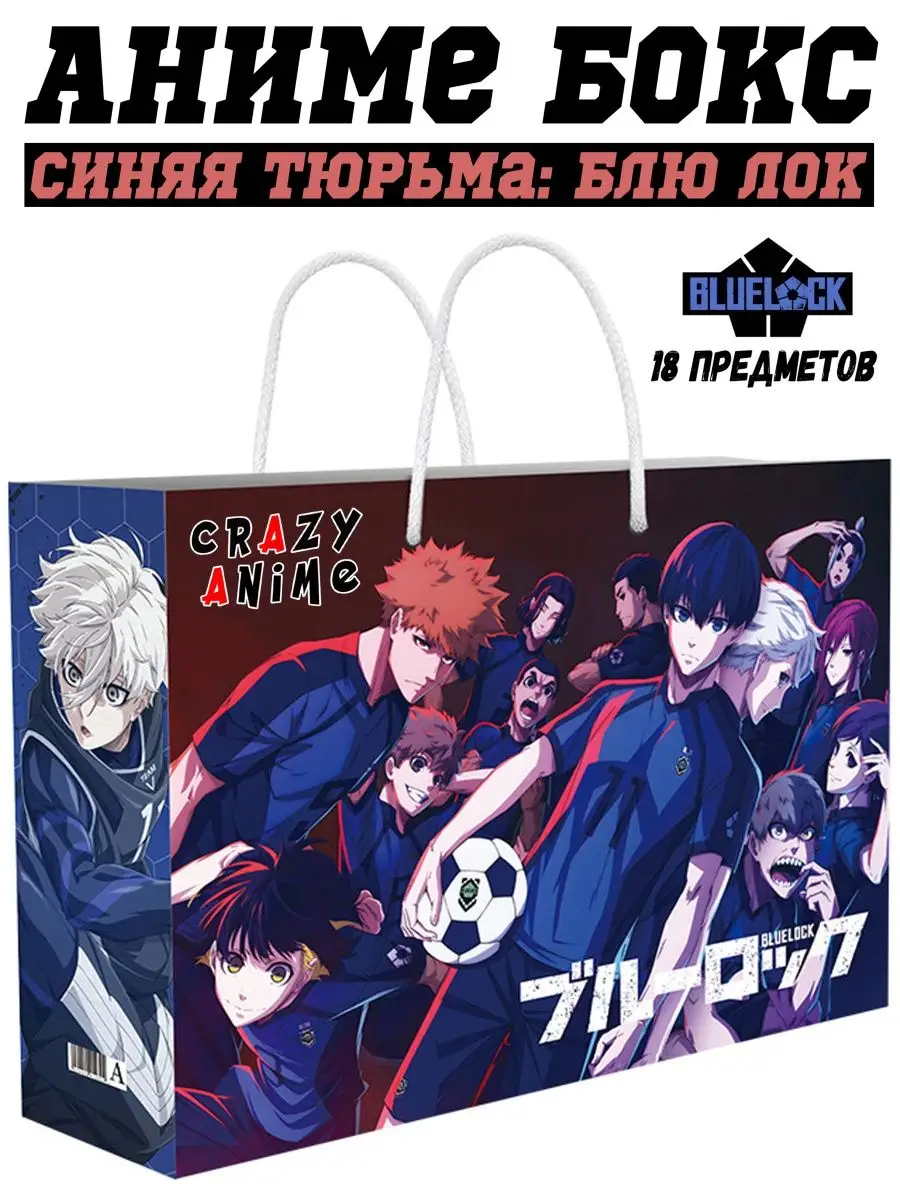 Аниме бокс Синяя Тюрьма CrazyAnime 170635158 купить за 568 ₽ винтернет-магазине Wildberries