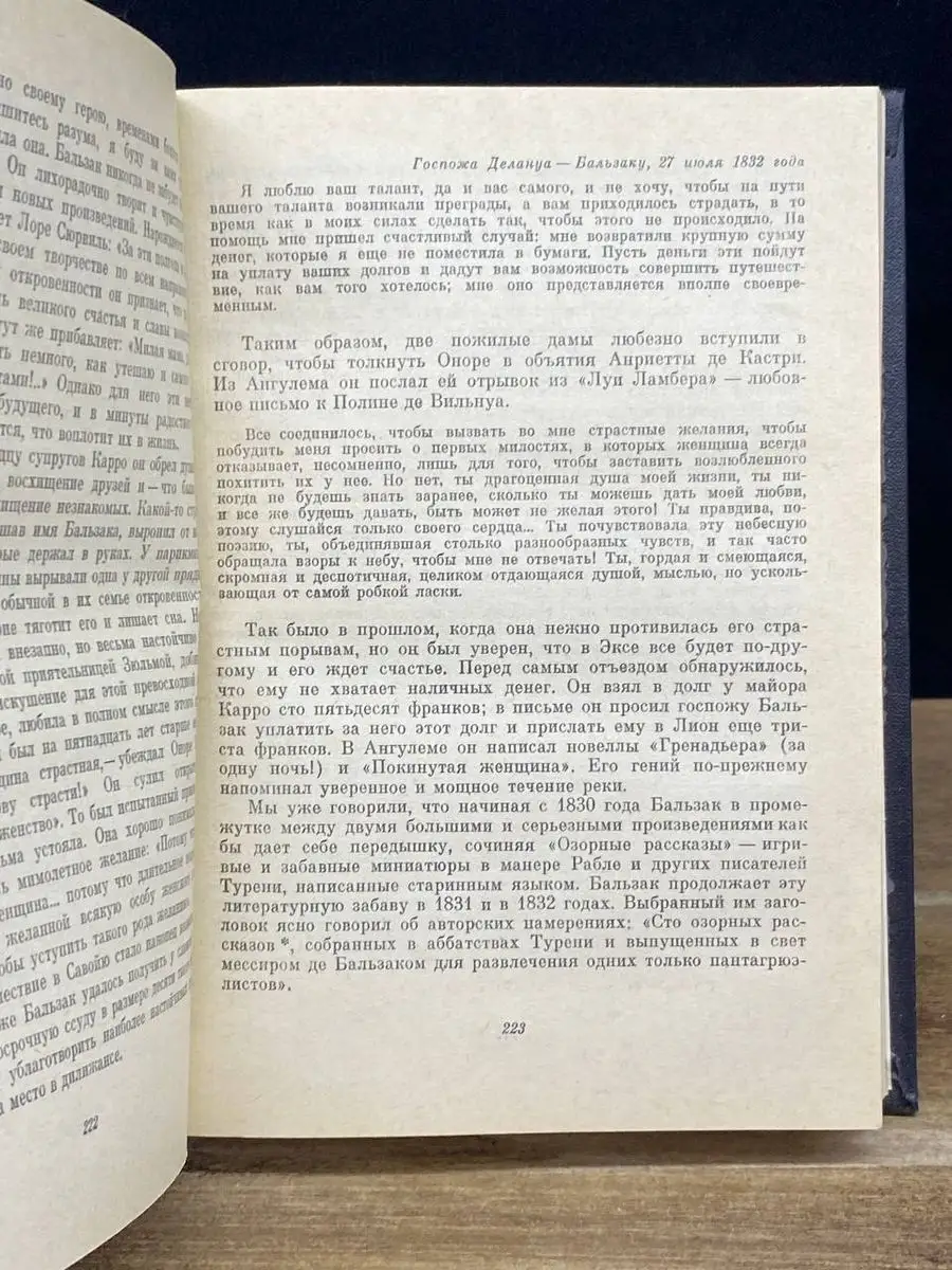 Читать книгу: «Бальзаковские женщины. Возраст любви»