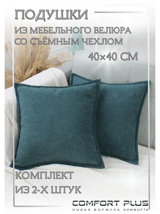 COMFORT PLUS TM Подушка думка 40x40 2 шт