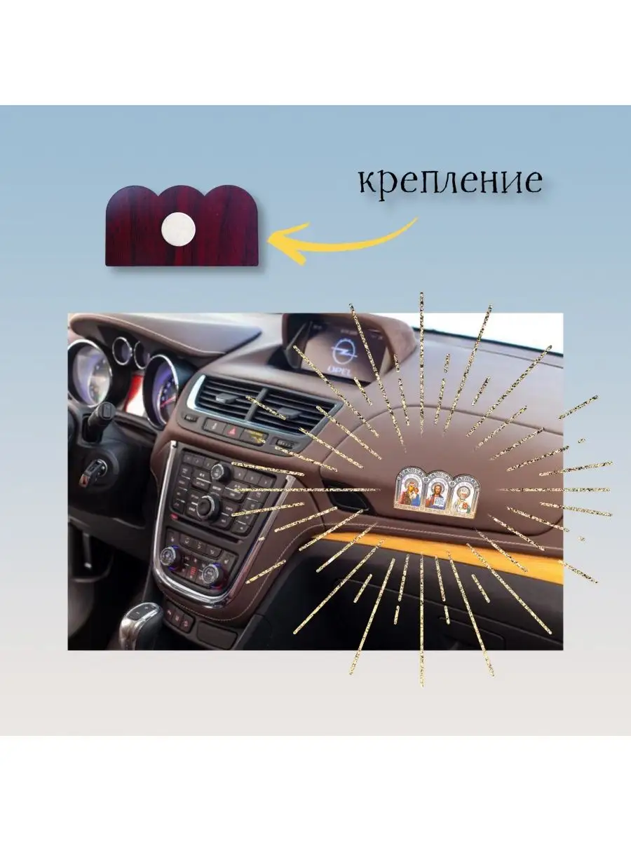 Икона на панель авто Acssel 170635769 купить за 379 ₽ в интернет-магазине  Wildberries