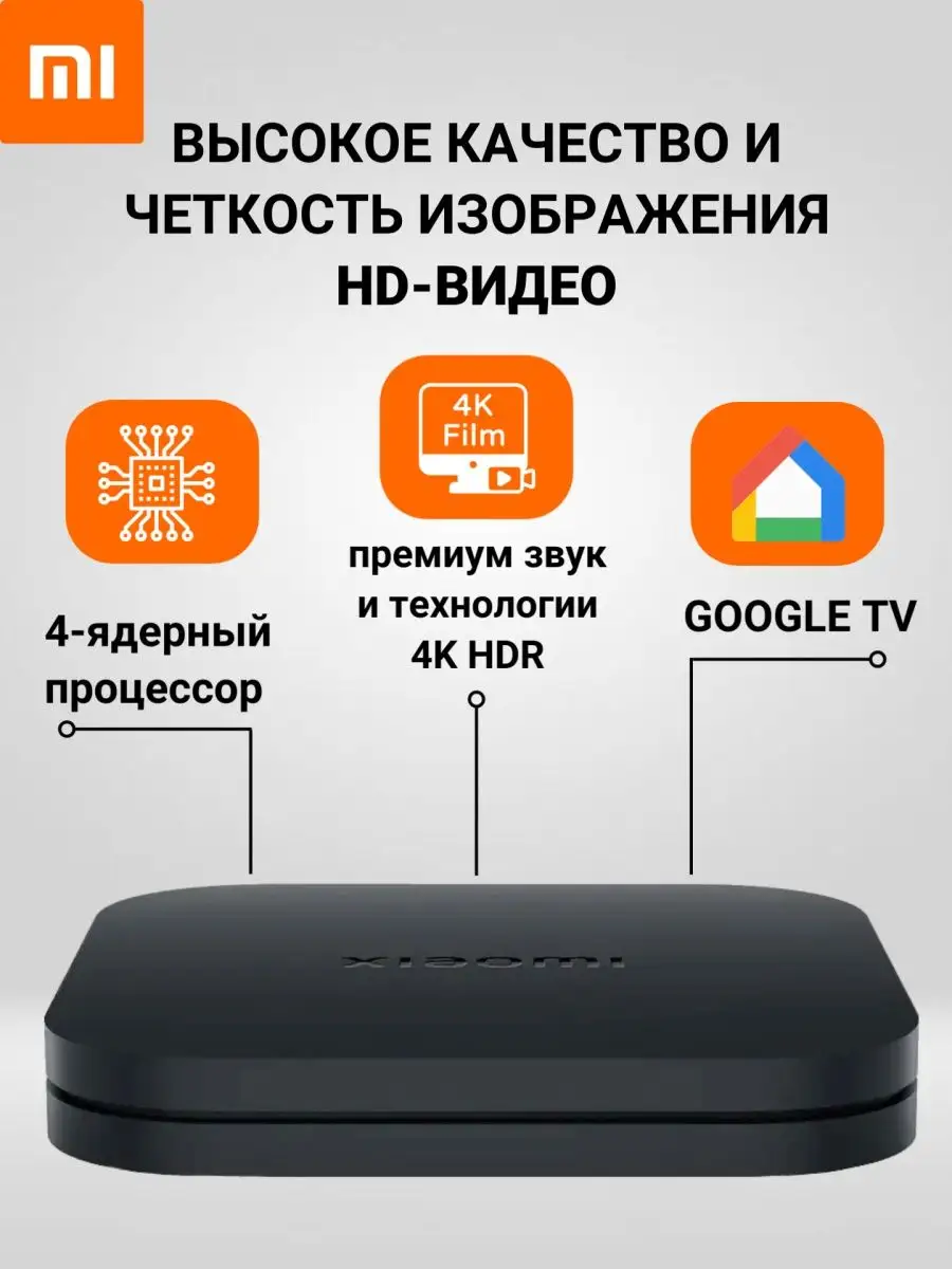 ТВ приставка Mi Box S 2nd Gen cмарт медиаплеер Xiaomi MI 170636884 купить в  интернет-магазине Wildberries