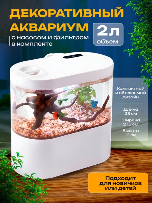 Аксессуары для аквариума | Оборудование для аквариума - Аквасмайл