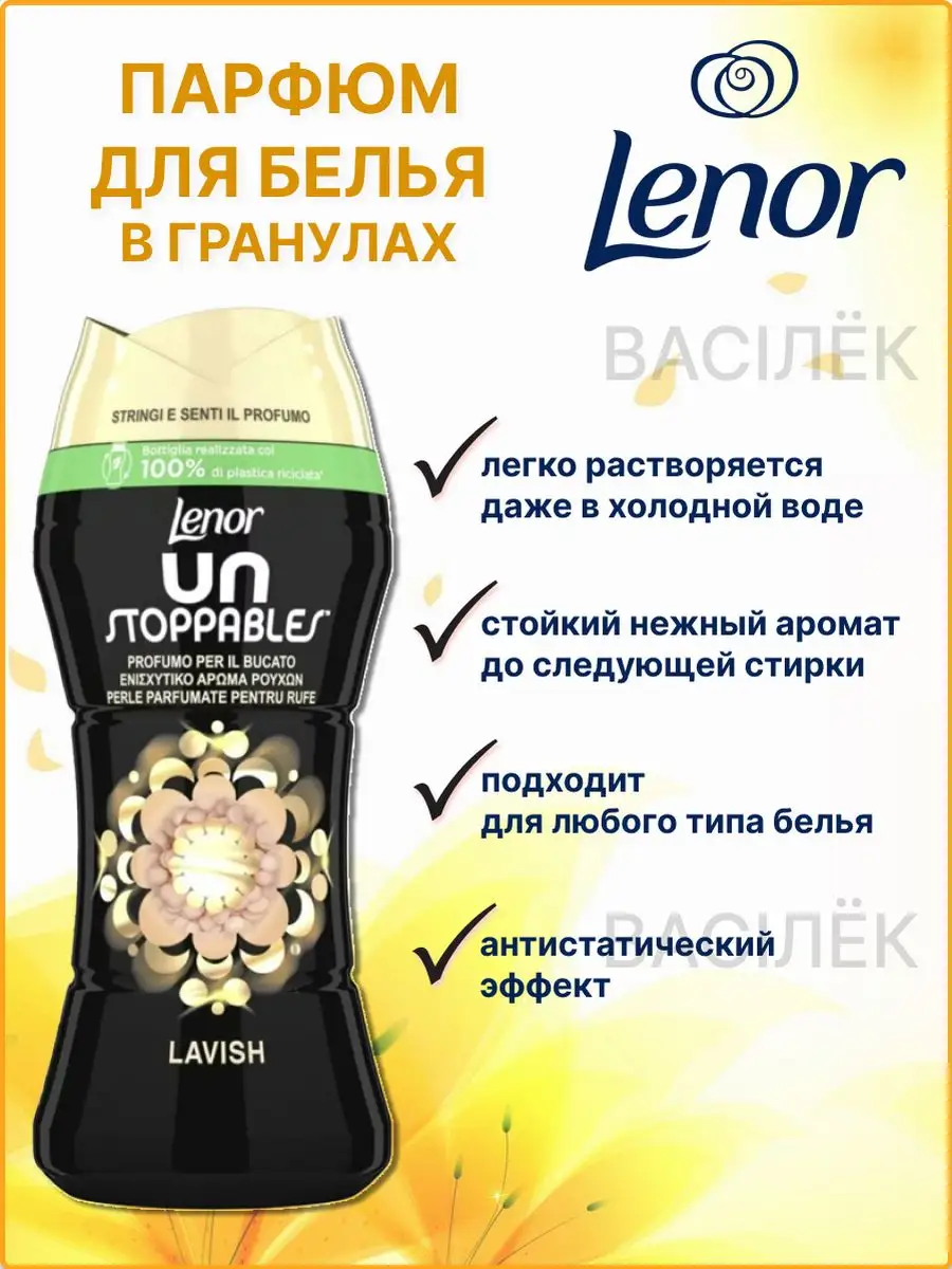 Lenor Кондиционер в гранулах Ленор 210 г