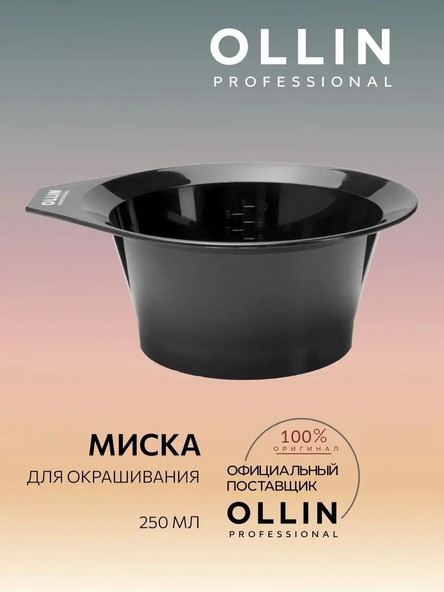 Миска для окрашивания...