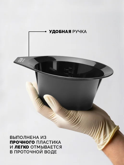 Ollin Professional Миска для окрашивания черная, 250 мл, 250 мл, фото 3