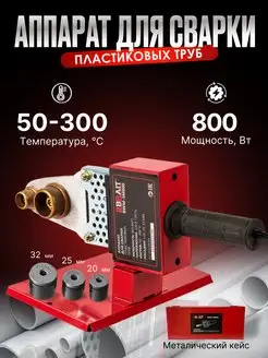 Аппарат для сварки пластиковых труб BWM-3M800 Brait 170641245 купить за 1 106 ₽ в интернет-магазине Wildberries