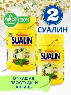 Sualin Боль в Горле Суалин 2шт по 60тб Саулин Tamarin 170641760 купить за 498 ₽ в интернет-магазине Wildberries