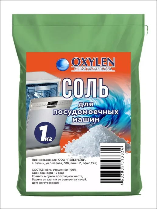 OXYLEN Соль для посудомоечных машин мытья посуды чистящее средство, вариант, фото 4