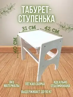 Табурет стремянка подставка для ног HOMEdeko 170642485 купить за 1 717 ₽ в интернет-магазине Wildberries