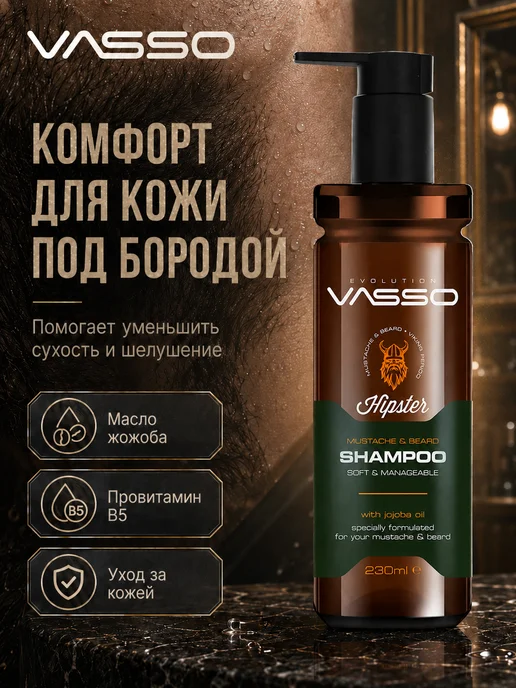 Vasso Шампунь для бороды BEARD AND MUSTACHE SHAMPOO, 260 мл, фото 3