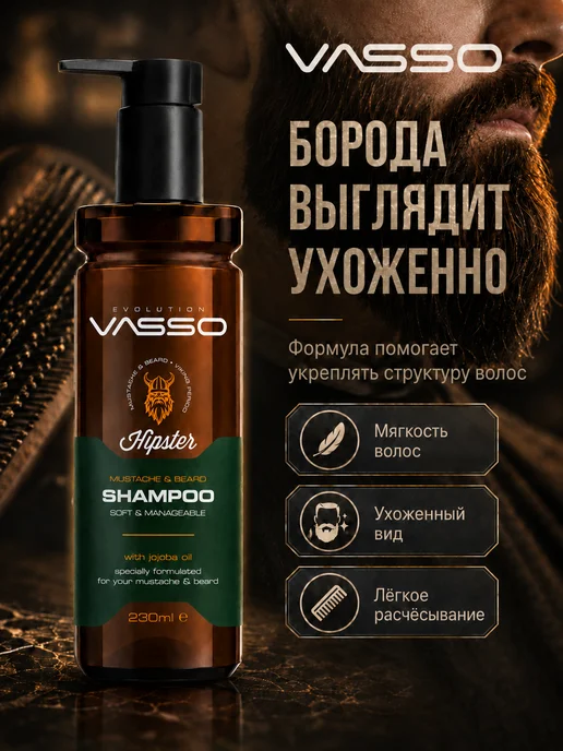 Vasso Шампунь для бороды BEARD AND MUSTACHE SHAMPOO, 260 мл, фото 4