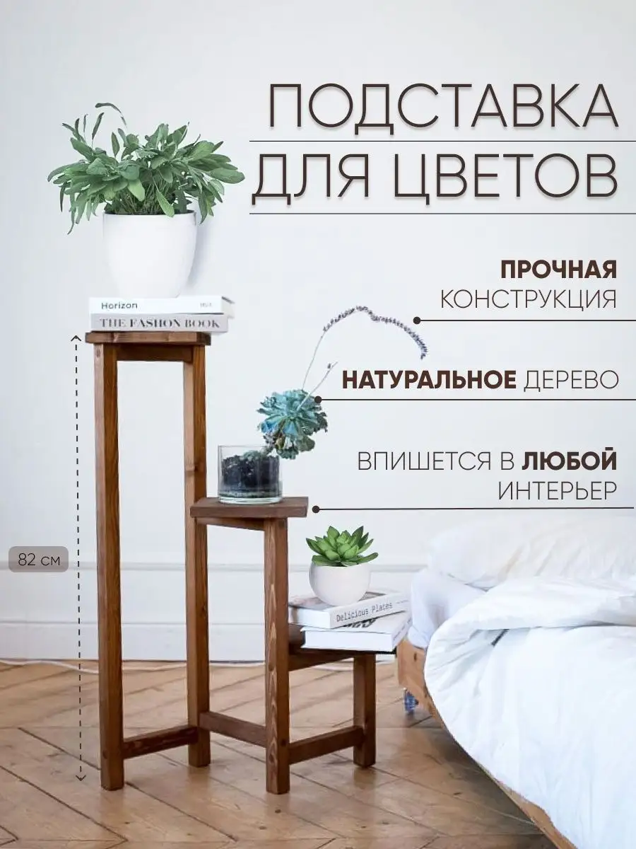 Комплект подставок для цветов - из металла и дерева, Москва