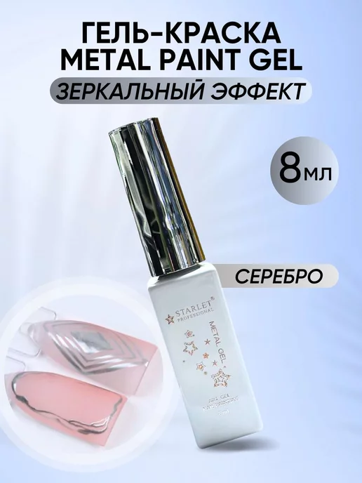 Starlet nail Гель краска для ногтей металлик, серый, фото 2
