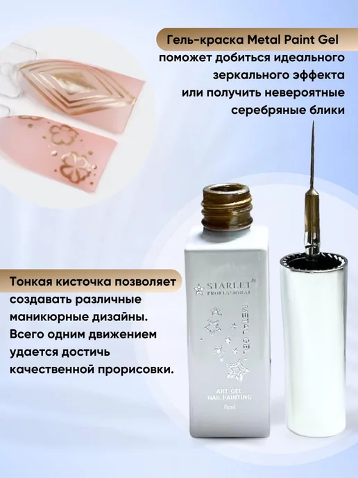 Starlet nail Гель краска для ногтей металлик, золотой, фото 3