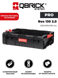 Лоток для инструмента PRO Box 130 QBRICK SYSTEM 170643205 купить за 1 296 ₽ в интернет-магазине Wildberries