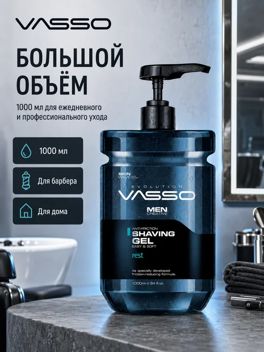 Vasso Гель для бритья Shaving Gel, 1 л, фото 6