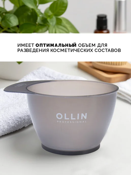 Ollin Professional Миска для окрашивания черная, 360 мл, 360 мл, фото 2