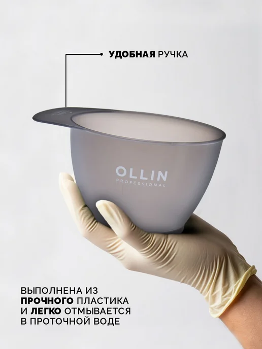 Ollin Professional Миска для окрашивания черная, 360 мл, 360 мл, фото 3