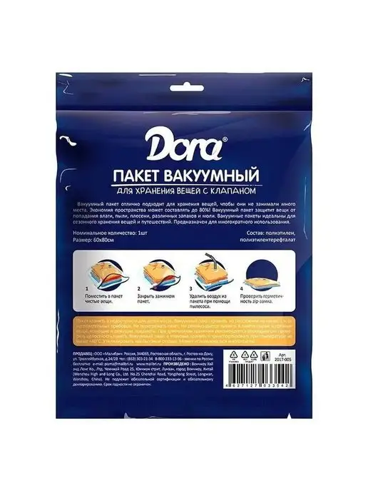 Dora Пакет вакуумный с клапаном 60х80 см, 60x80 см, фото 2