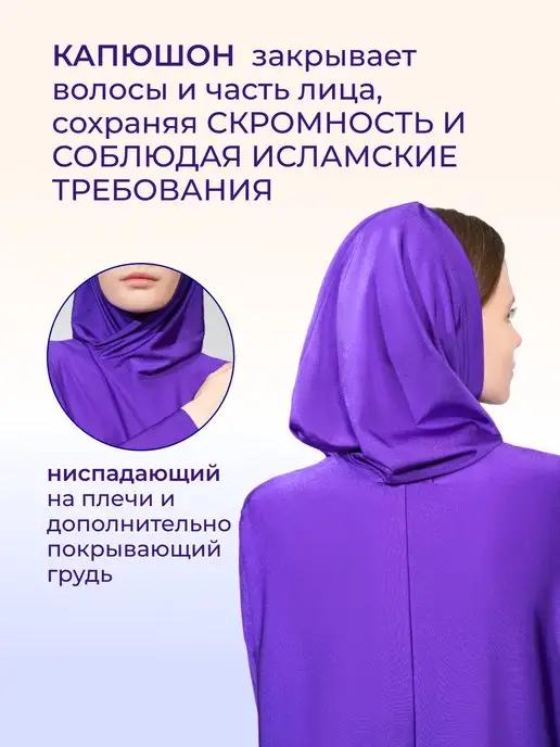 SAFIA Мусульманский купальник буркини закрытый, фиолетовый, фото 3
