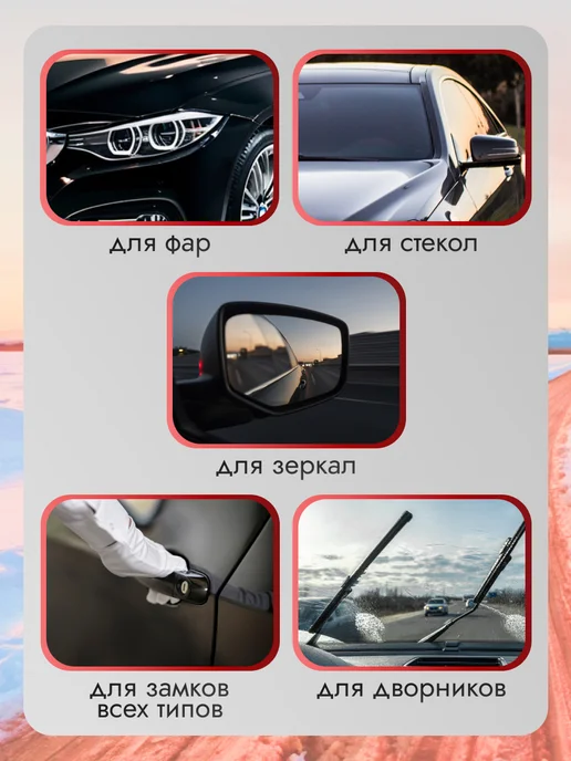 AVS Антиобледенитель и размораживатель стекол и замков 500мл, 210 мл, фото 2