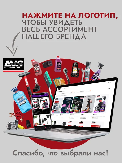 AVS Антилед, размораживатель стекол и замков, 500 мл, 500 мл, фото 8