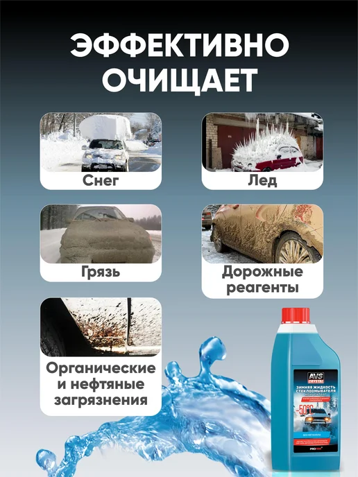 AVS Незамерзайка -50С, стеклоомывающая жидкость 1 литр, вариант, фото 4