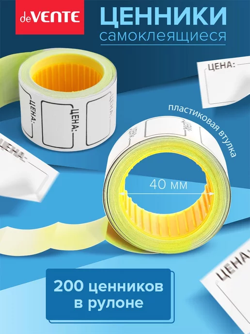 deVENTE Ценники этикетки самоклеящиеся цена 35х25 1000 штук, вариант, фото 2
